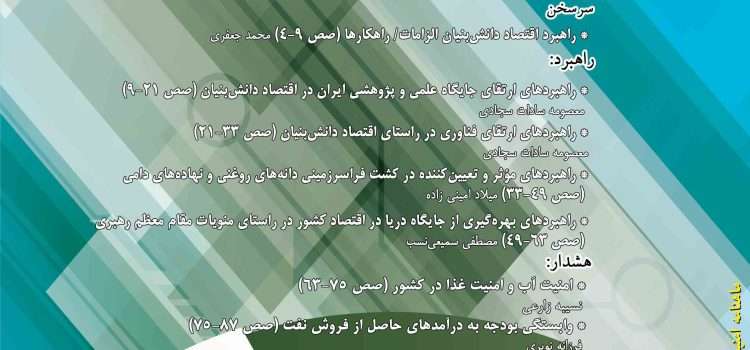 ماهنامه امنیت اقتصادی تدبیر شماره ۹۶ و ۹۷